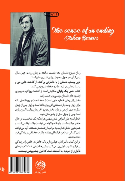 حس یک پایان